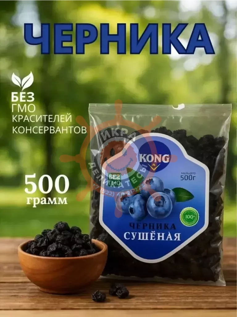Черника сушеная - 500г