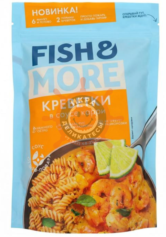 Креветки в соусе карри, Fish&More - 400г