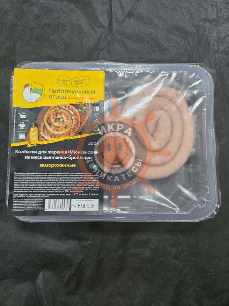 Колбаски для жарки "Мюнхенские" - 350г