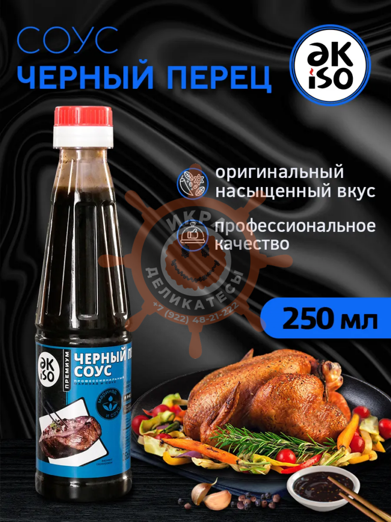 Соус черный перец, AKISO - 250мл